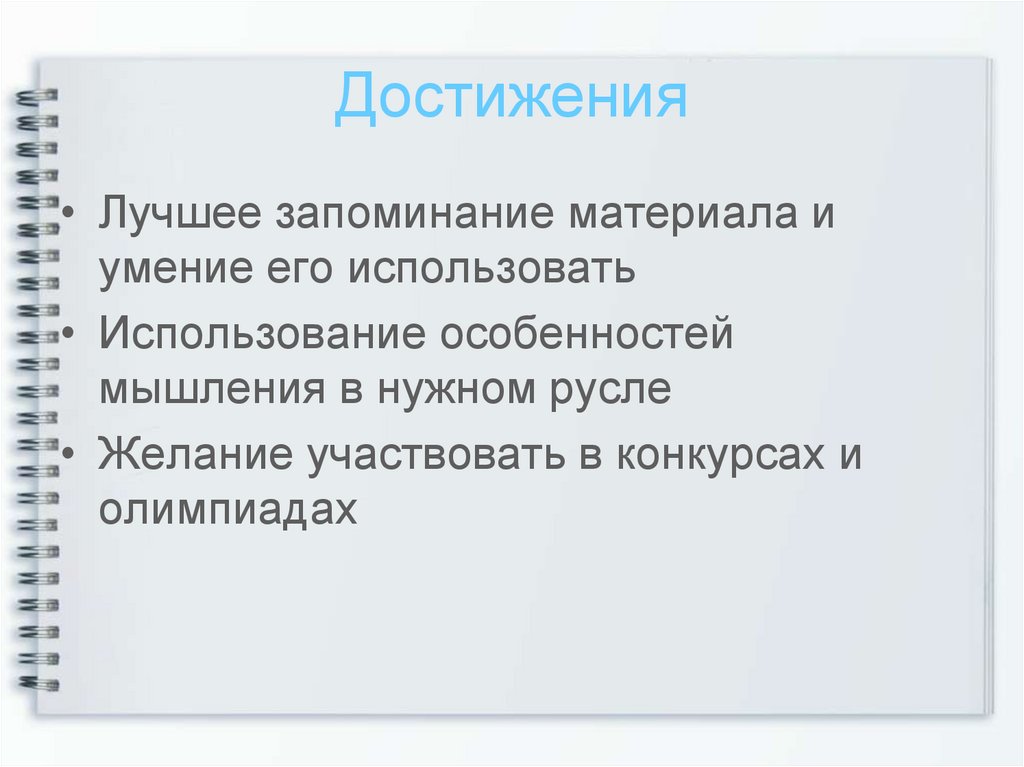 Достижения