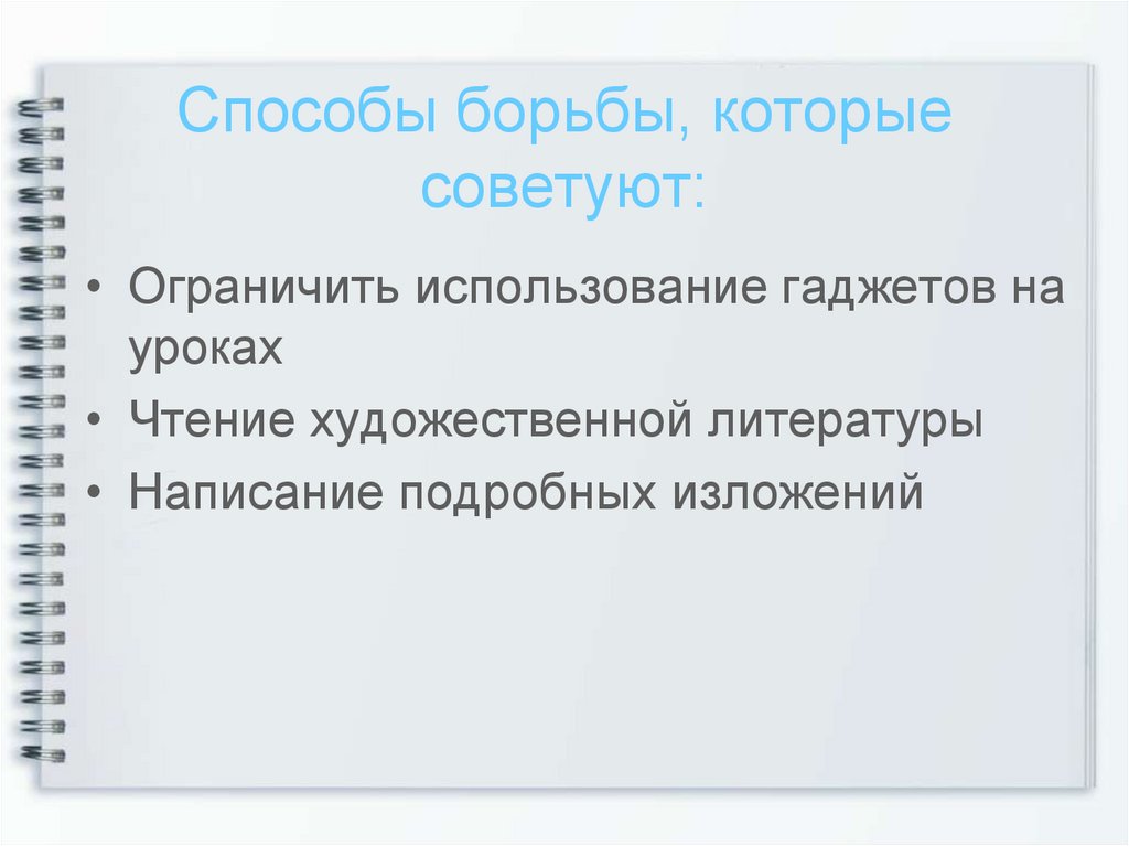 Способы борьбы, которые советуют: