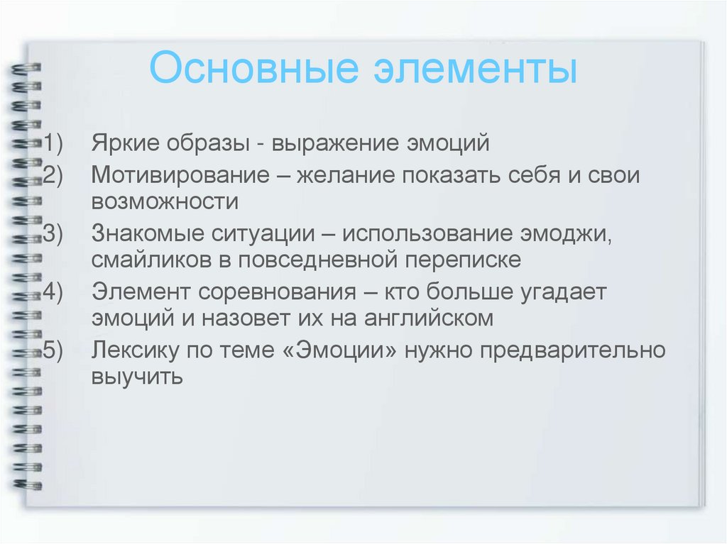 Основные элементы