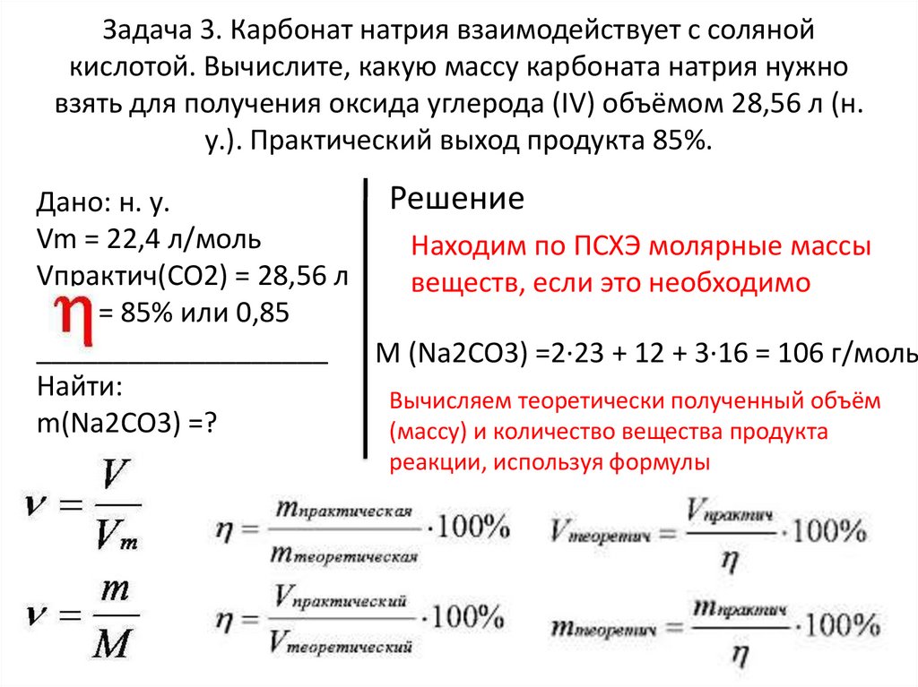 Решение задач доли. Задачи на определение выхода продукта. Задачи на выход продукта реакции. Решение задач на выход продукта реакции. Задачи на объемную долю.