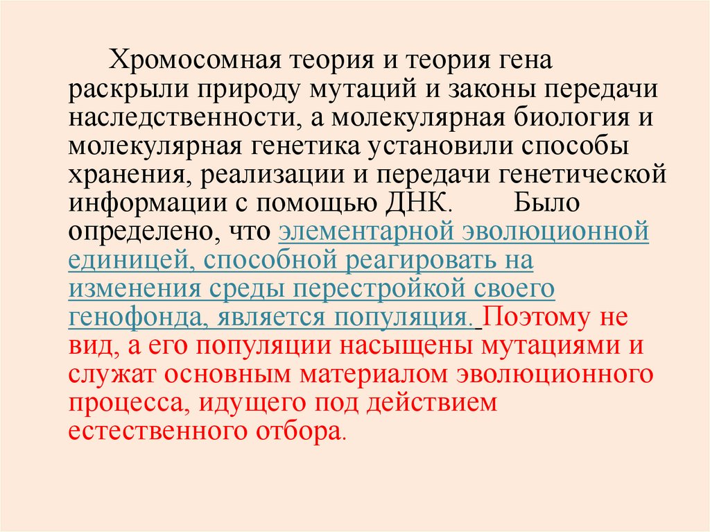 Презентация современные представления об эволюции органического мира 9 класс презентация