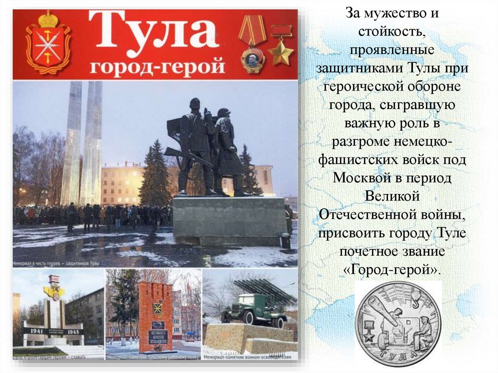 Оборона тулы презентация