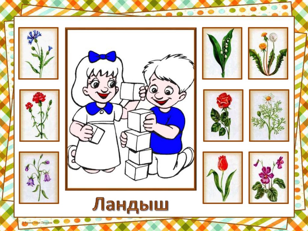 Интерактивная игра цветы для дошкольников. Интерактивные игры цветы для детей. Презентация интерактивная игра-раскраска открытка маме от детей. Happy Gold игра раскраска цветы. Игра раскраска цветов