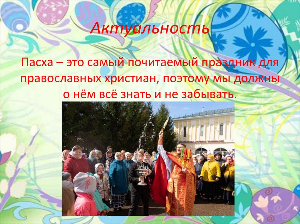 Актуальность