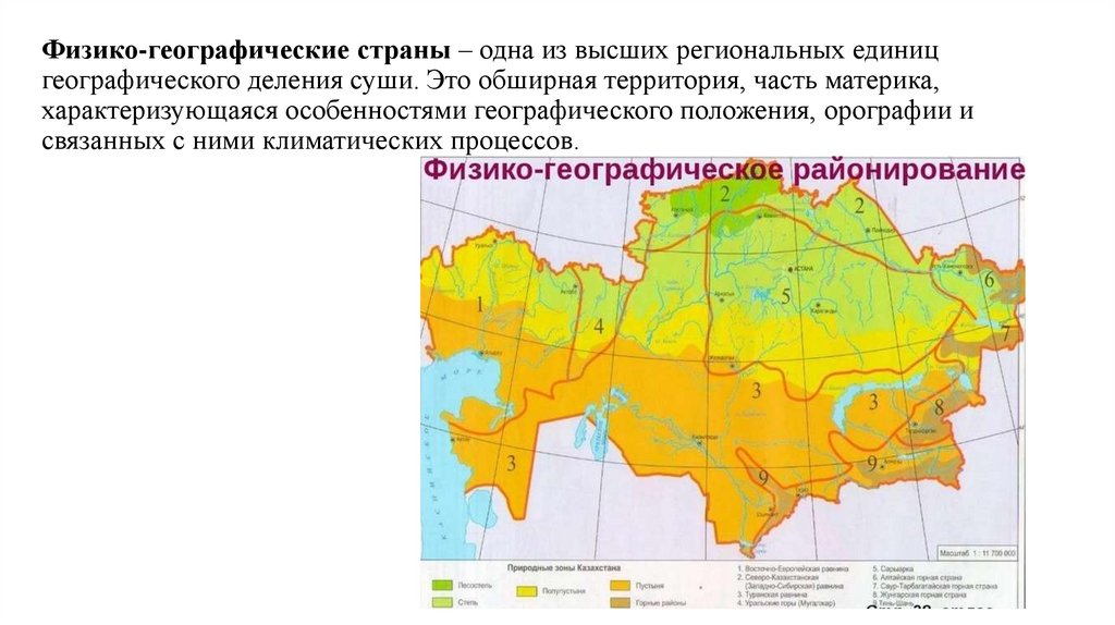 Какие комплексы распространены. Карта природно территориальных комплексов. Природно территориальные комплексы Казахстана. Азональные природно территориальные комплексы на карте. Пространственная структура элементарных природных комплексов.