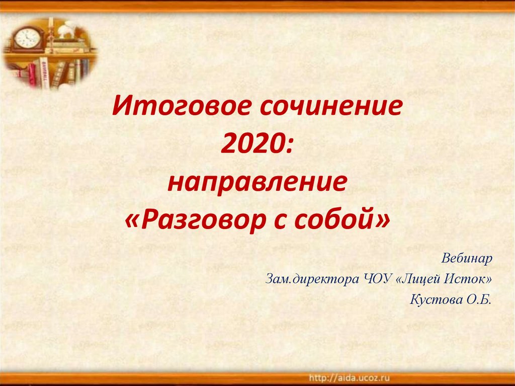 Направление 2020