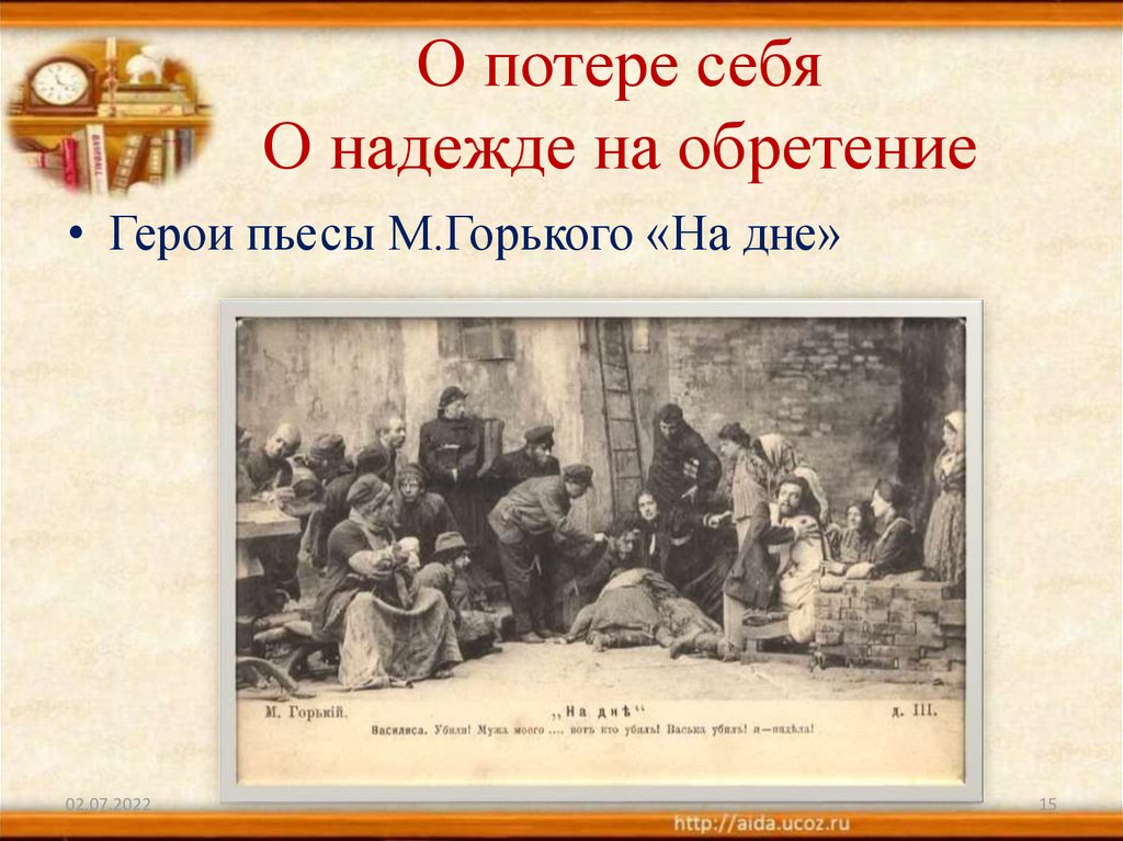 О потере себя О надежде на обретение