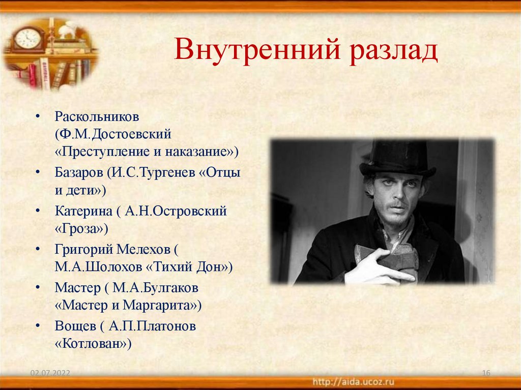 Внутренний разлад