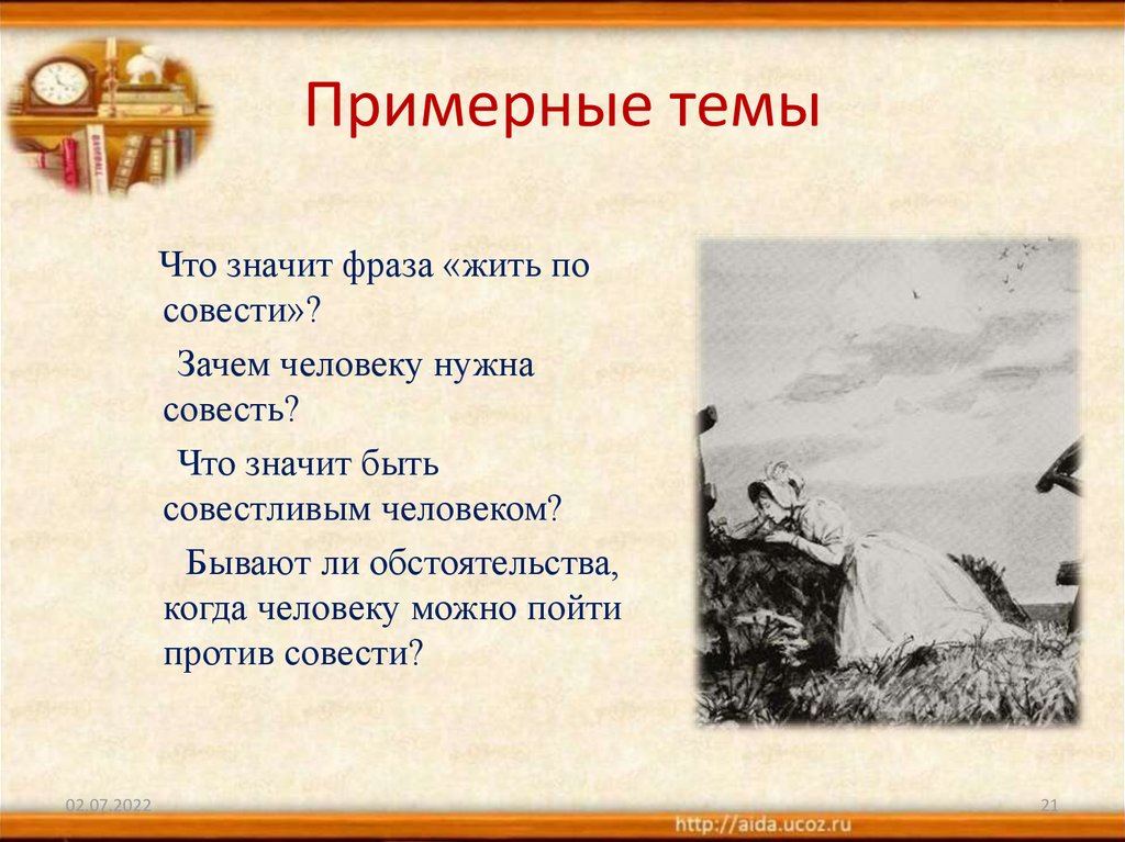 Примерные темы