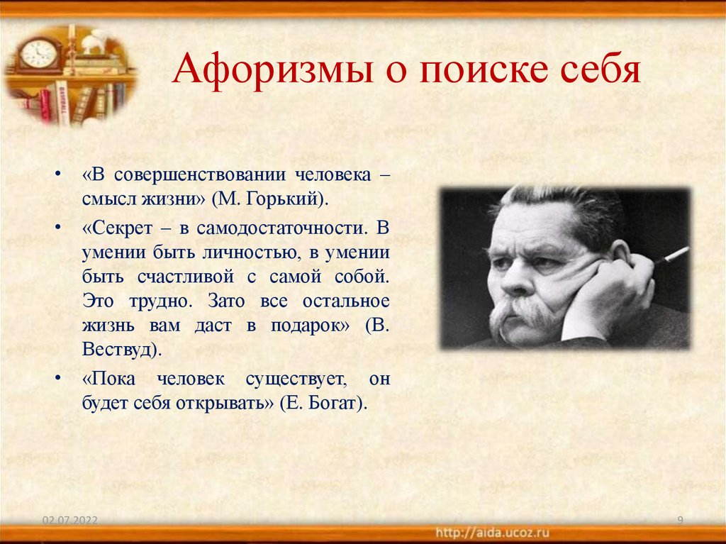 Афоризмы о поиске себя