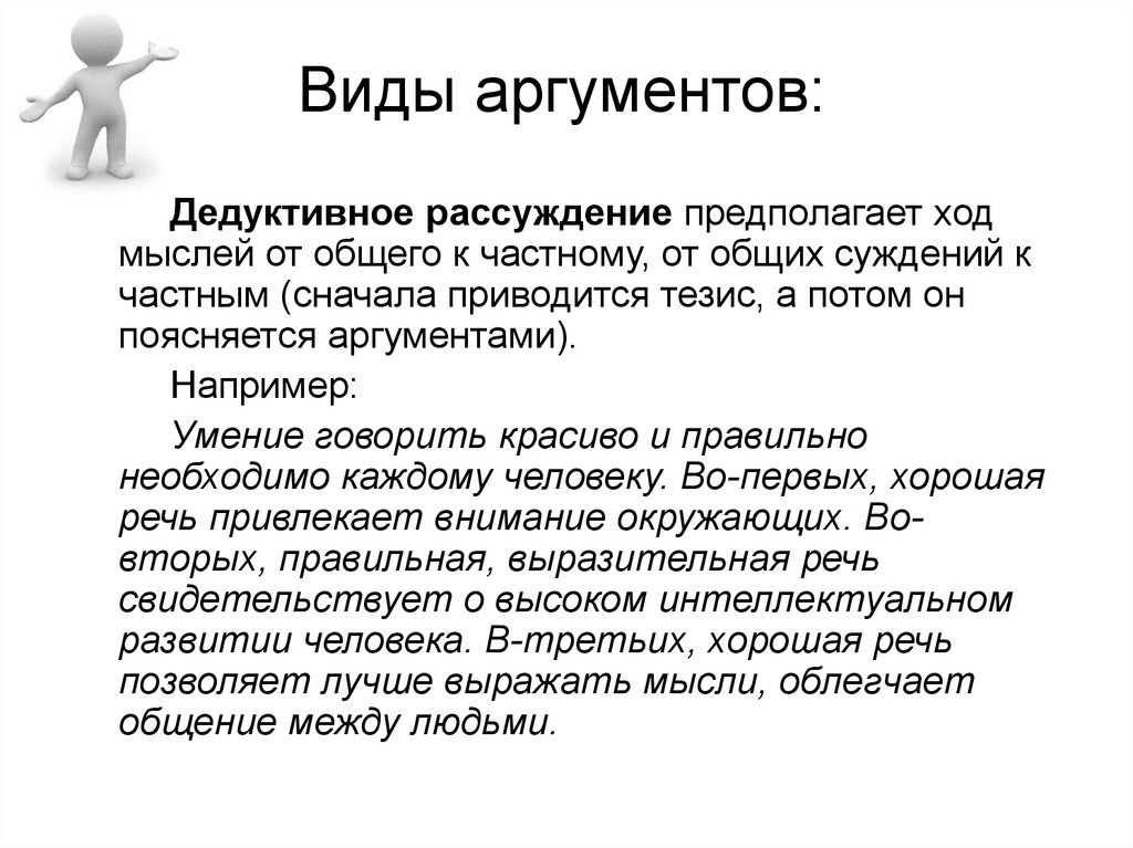 Виды аргументов