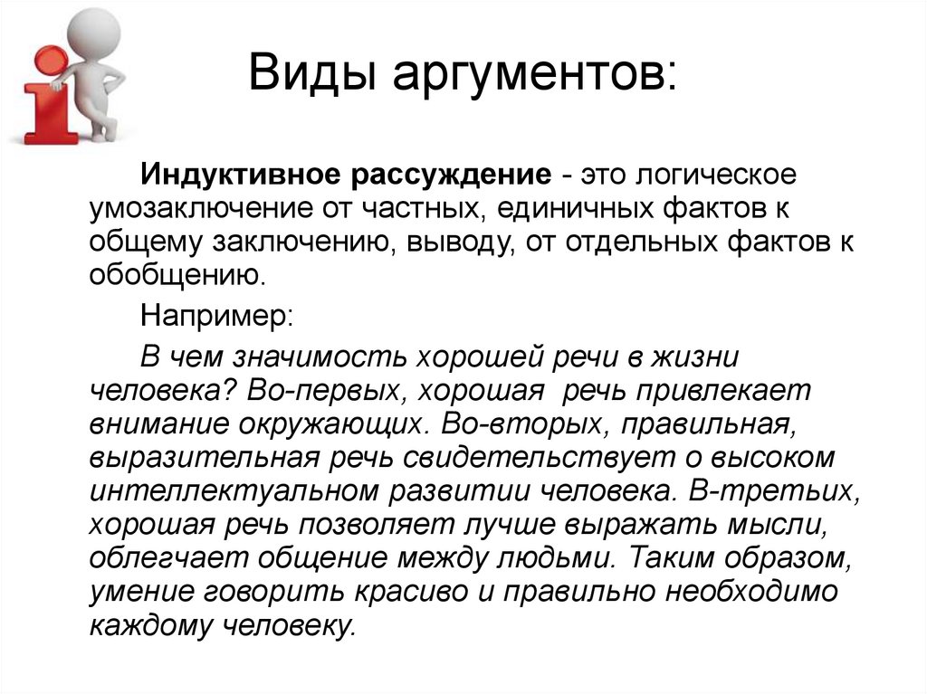 Сочинение рассуждение виды аргументации