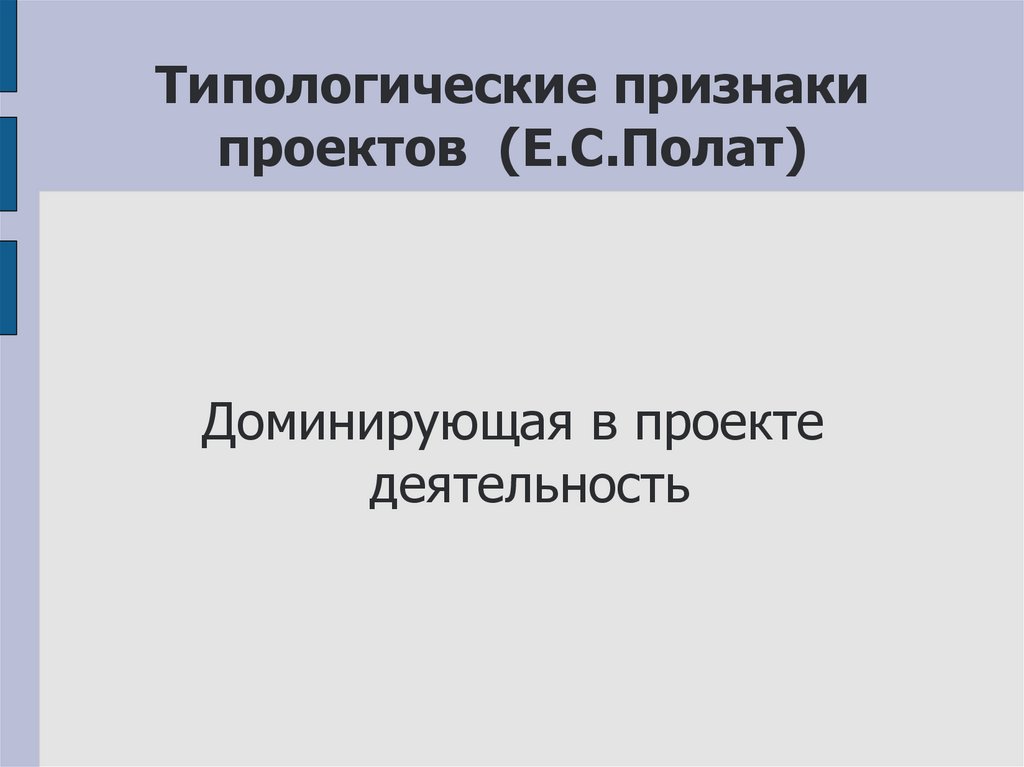 Полат е с как рождается проект м 1995