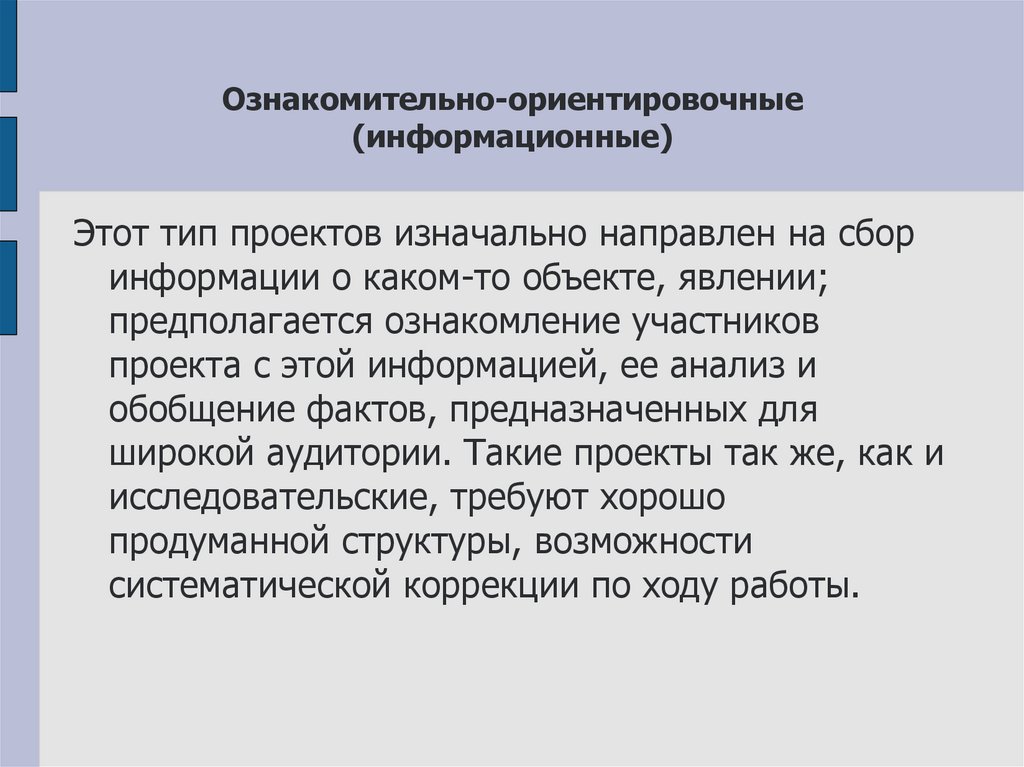 Типологические признаки учебных проектов