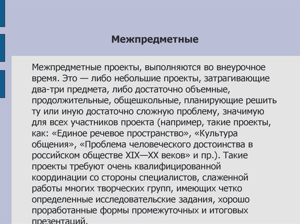 Типологические признаки учебных проектов