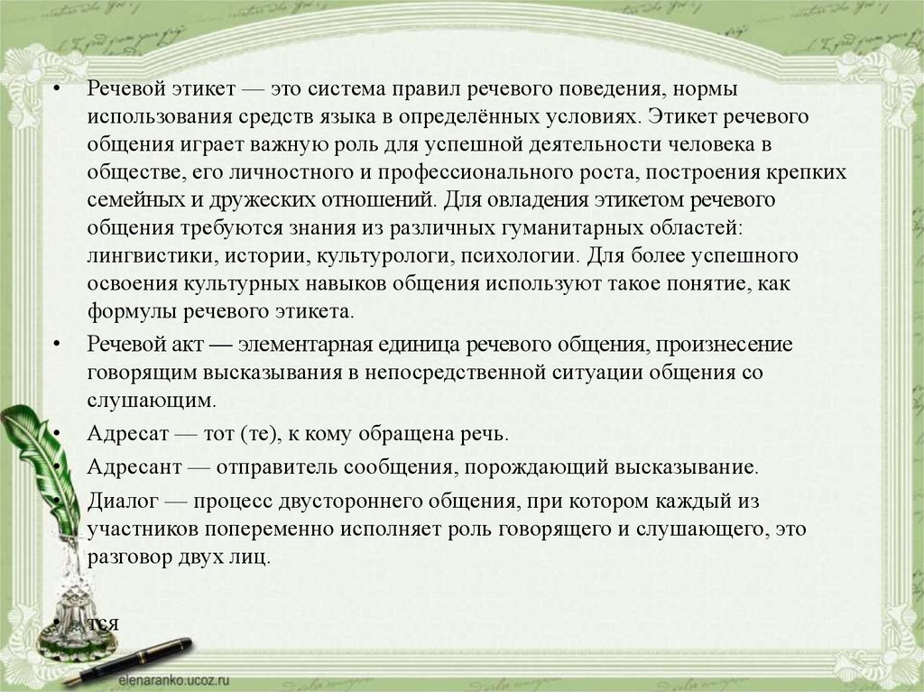 Речевая деятельность задания. Речевой этикет и виды речевой деятельности. Система правил речевого поведения это нормы использования. Речевая деятельность и речевое поведение. Понятие нормы речевой деятельности.