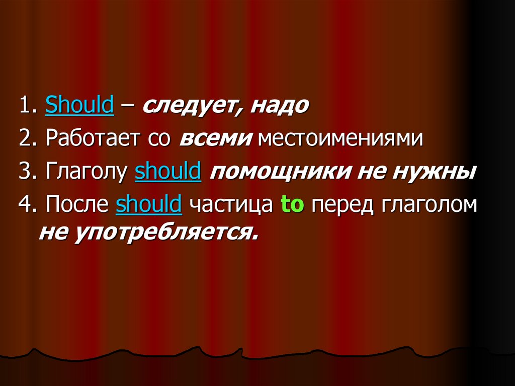 Should презентация. Should следует. Should презентация 4 класс. Страна грамматики dodiddone.