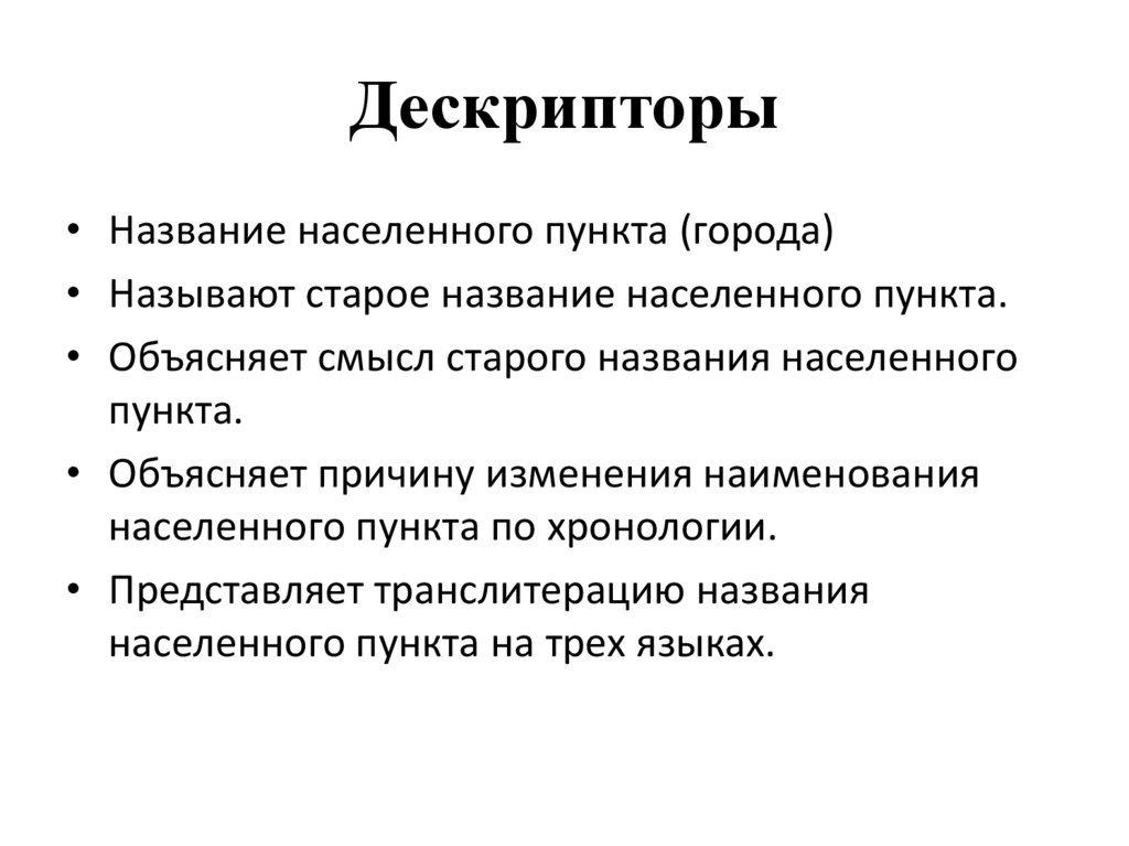 Дескрипторы