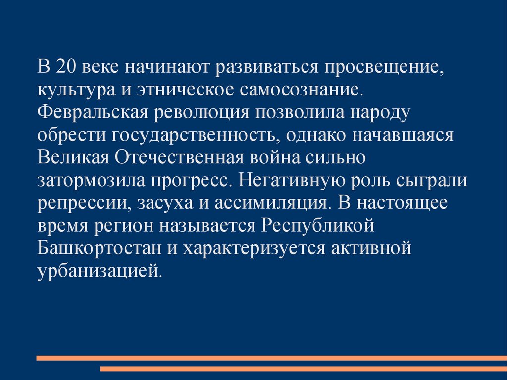 Башкиры — славный и мудрый народ - презентация онлайн