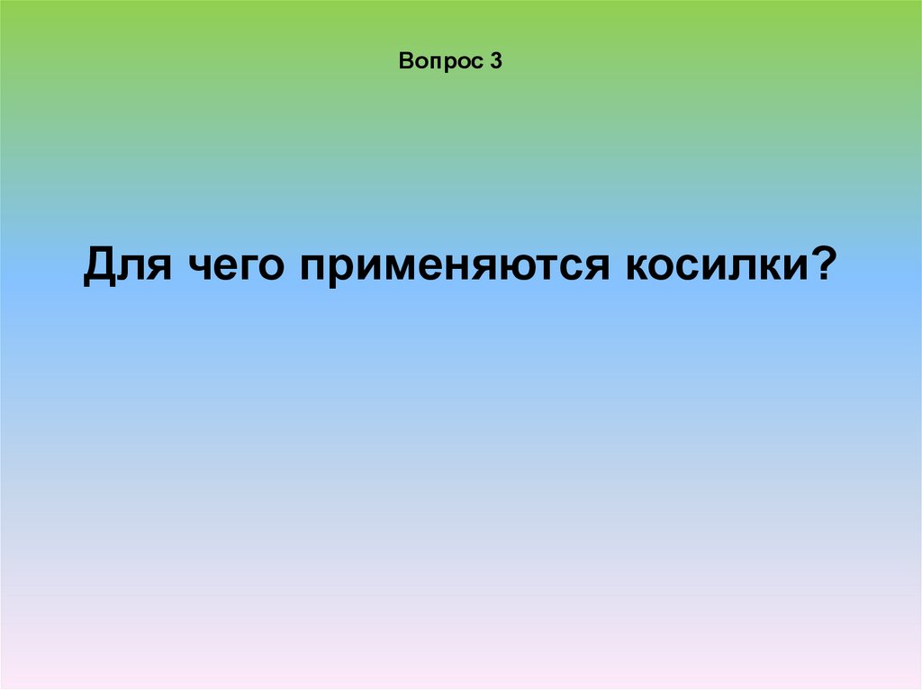 Косилка кс 2 1 устройство схема