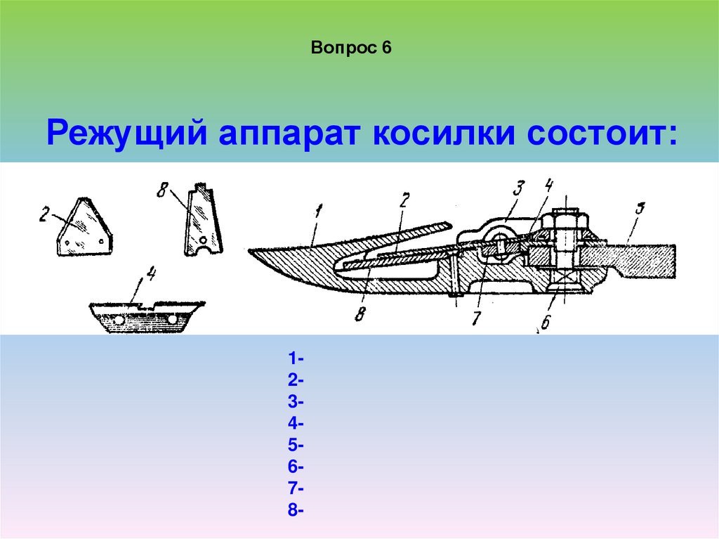 Схема сегментной косилки