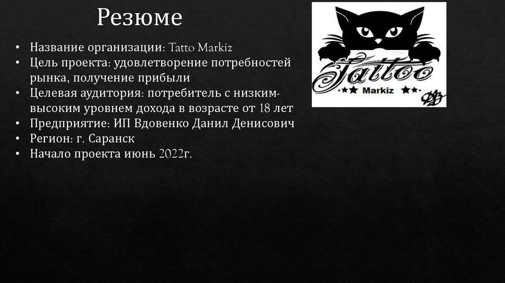 Tattoo salon Markiz  презентация онлайн