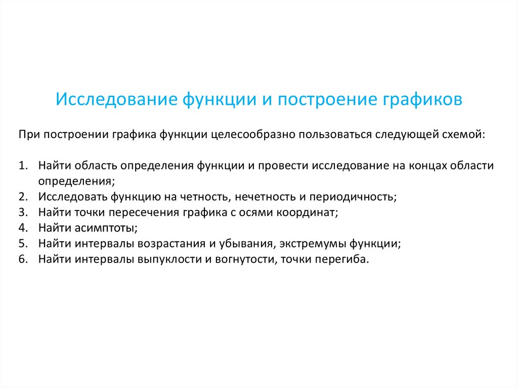 Исследование функций и построение графиков с помощью производной ...