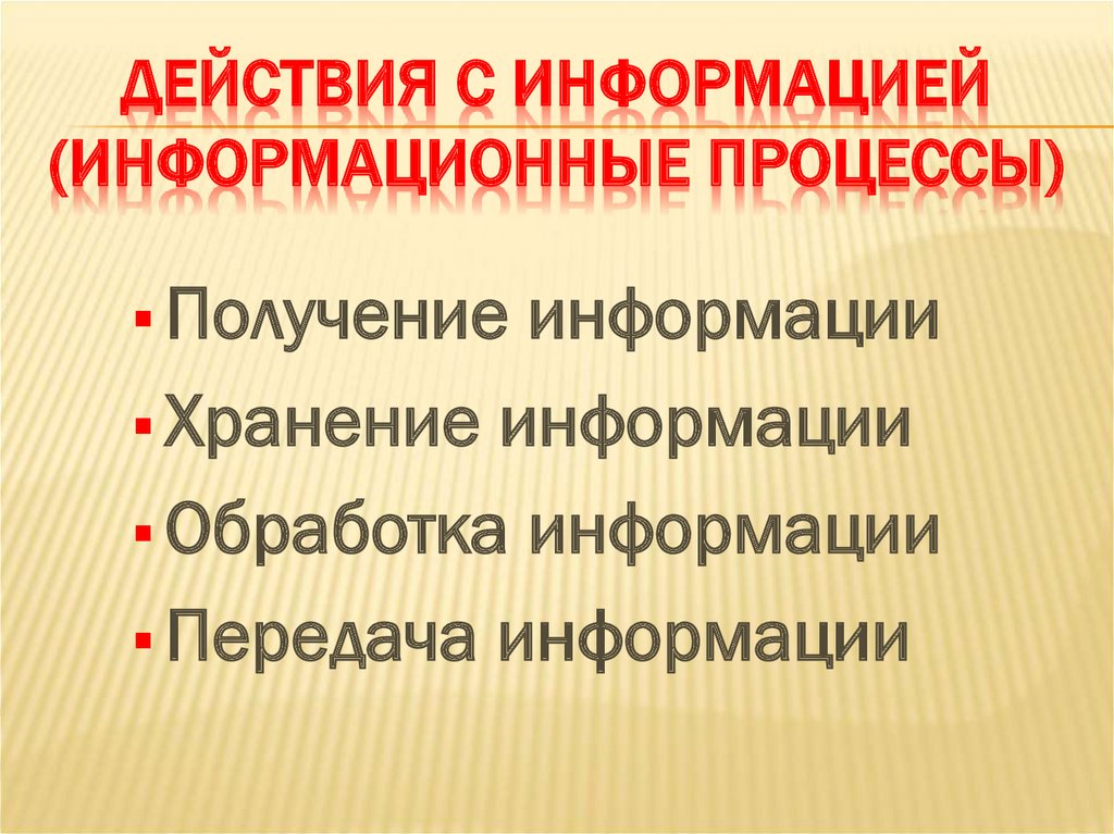 Информация и информационные процессы 11