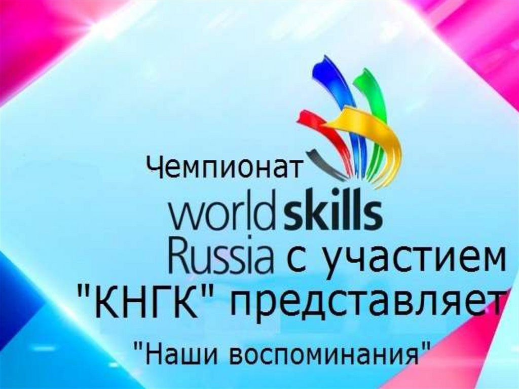 Презентация world онлайн