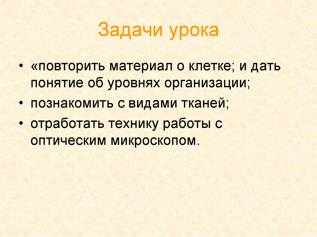 Задачи урока