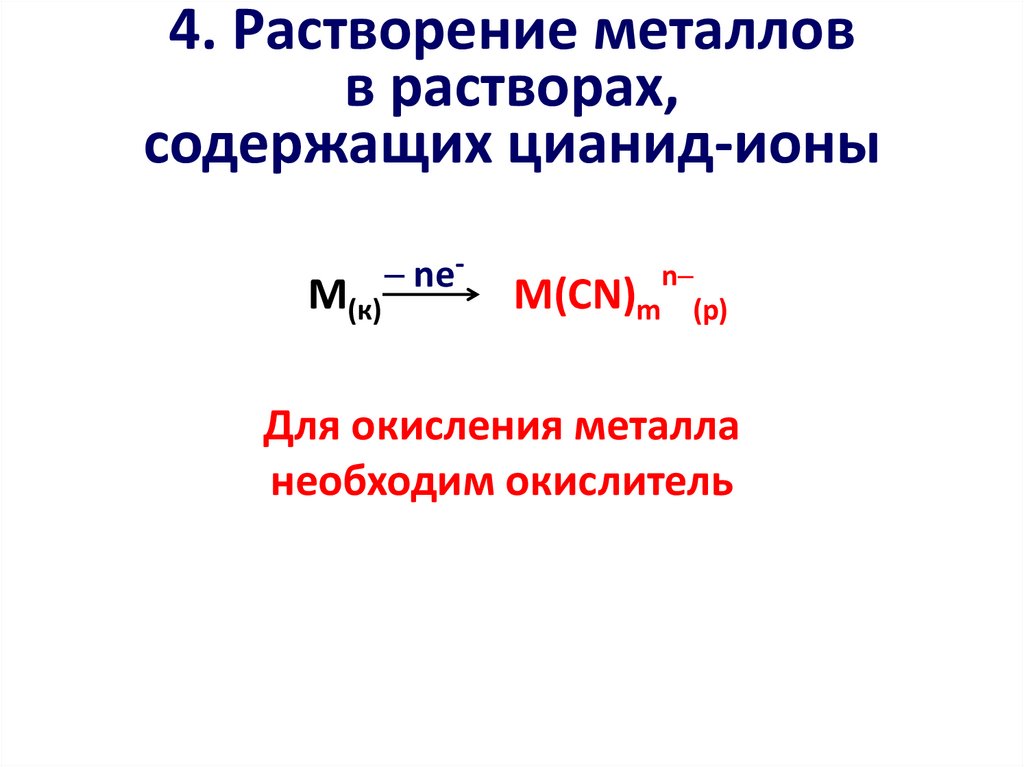 Металлы растворяются в кислотах