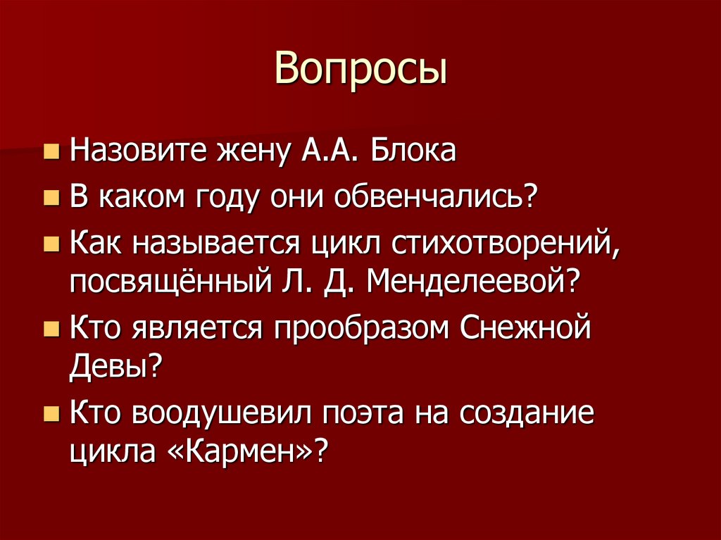 Вопросы