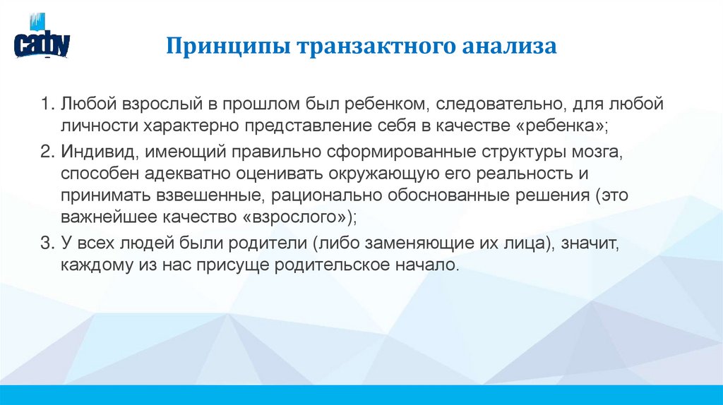 Транзактный анализ - презентация онлайн