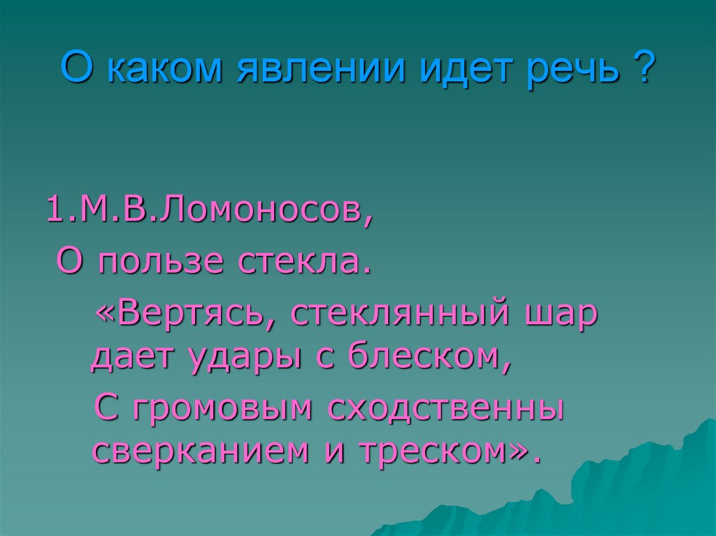 О каком явлении идет речь. Сажа. Что называется объектом. Описать предмет не называя его. Викторина виды двигателей.