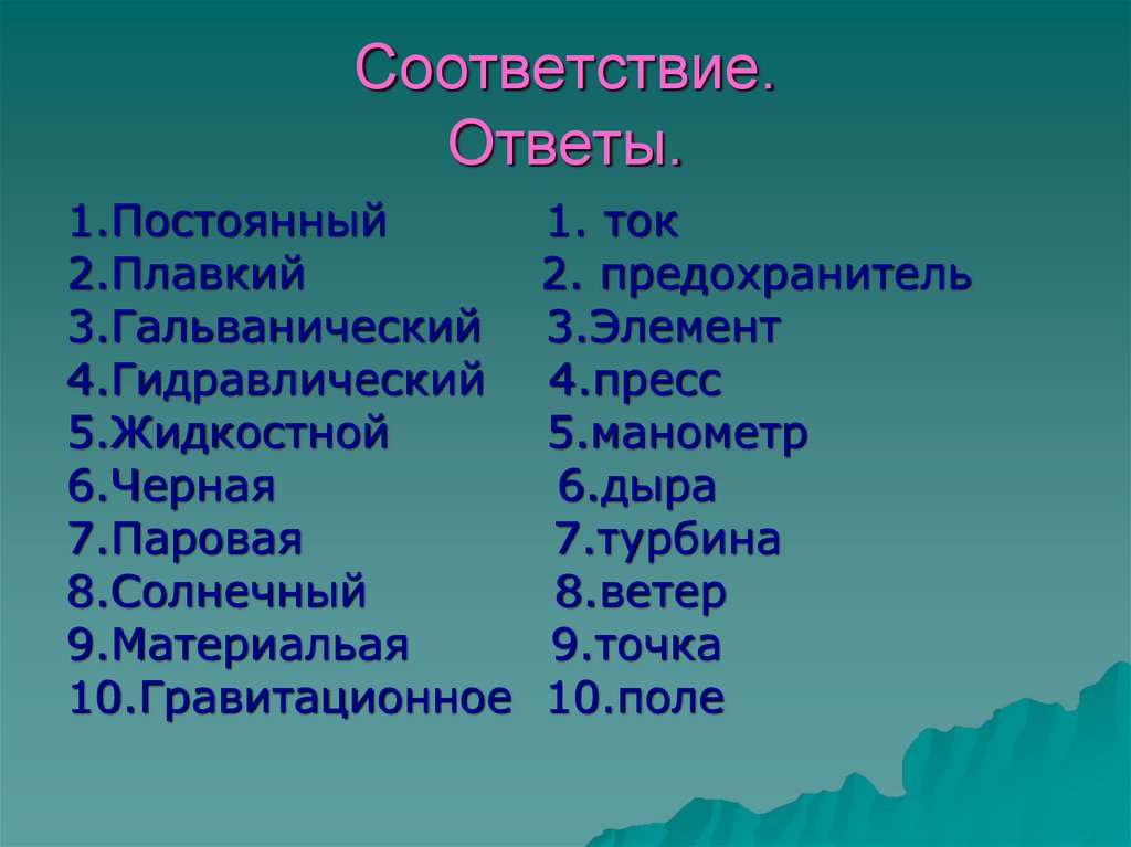 Соответствие ответить. Кодированный диктант. Диктант по теме почва 8 класс. Географический диктант по теме почва. Диктант по географии на тему почва.