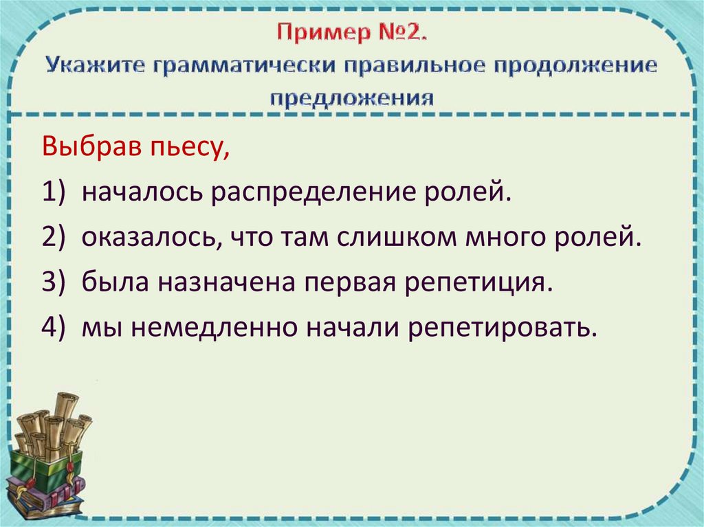 Укажите грамматически правильное продолжение предложения выключая компьютер