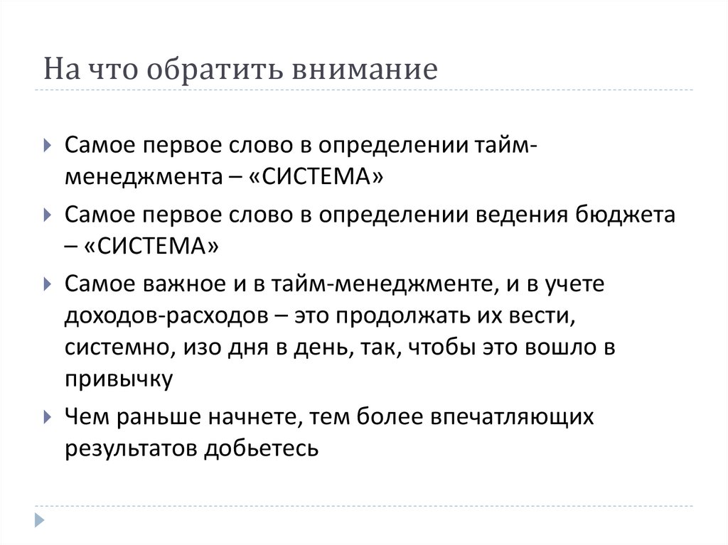 На что обратить внимание