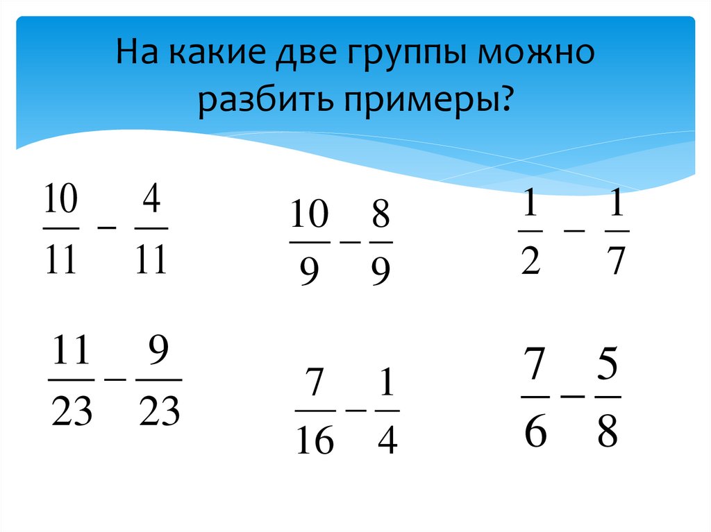 Основные задачи на дроби презентация