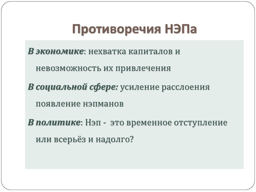 Составьте план сообщения на тему ставрополье в годы нэпа