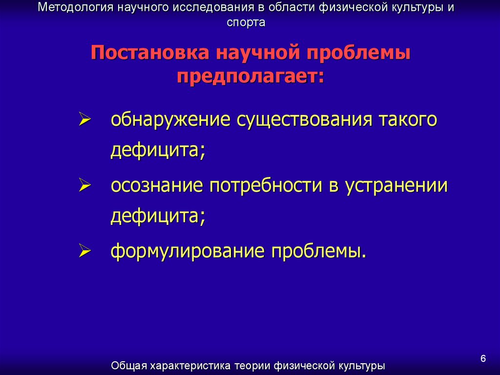 Вопрос в научном исследовании. Проблематика научных исследований в спорте. Проблема научного исследования это. Постановка научной проблемы предполагает. Постановка научной проблемы.