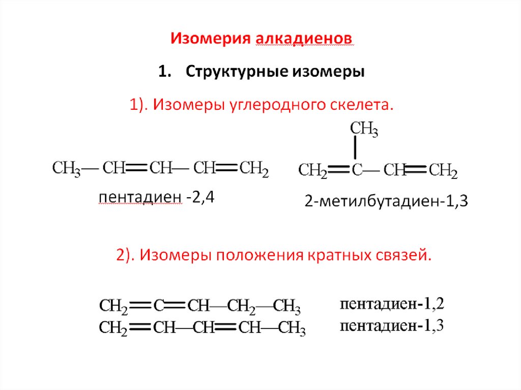 Алкадиены реакции