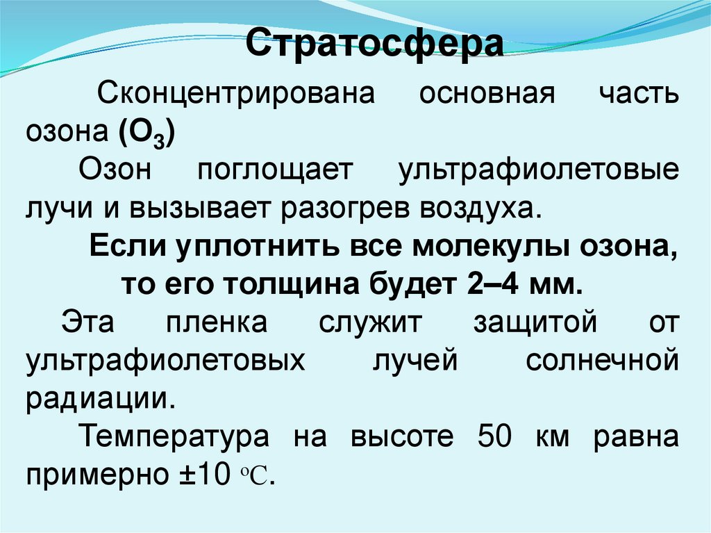 Экологические проблемы атмосферы таблица 8 класс химия