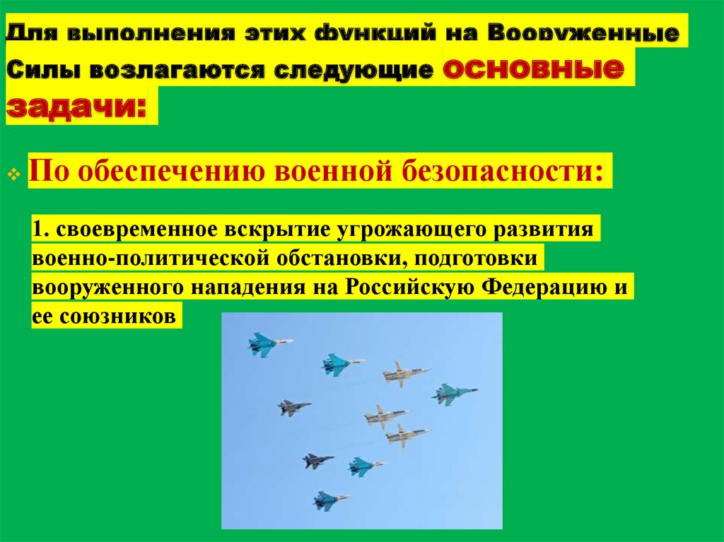 Задачи современных вс рф. Основные задачи современных Вооруженных сил России.