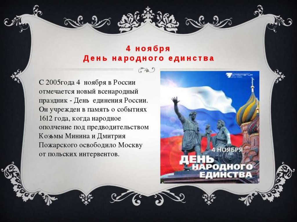 Государственные праздники в россии презентация