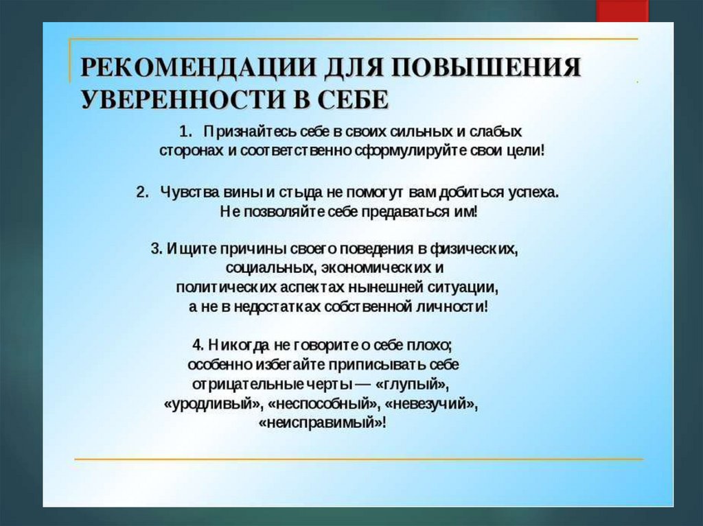 Самооценка