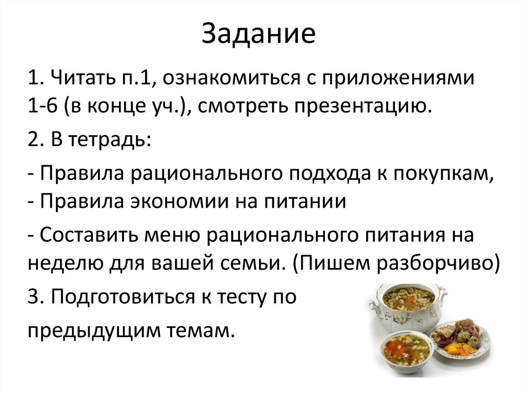 Составление меню презентация