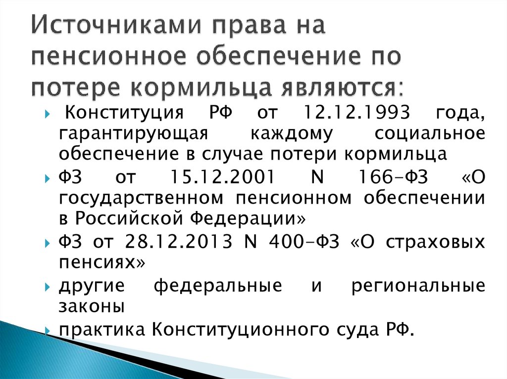 Основания приостановления выплаты страховой пенсии