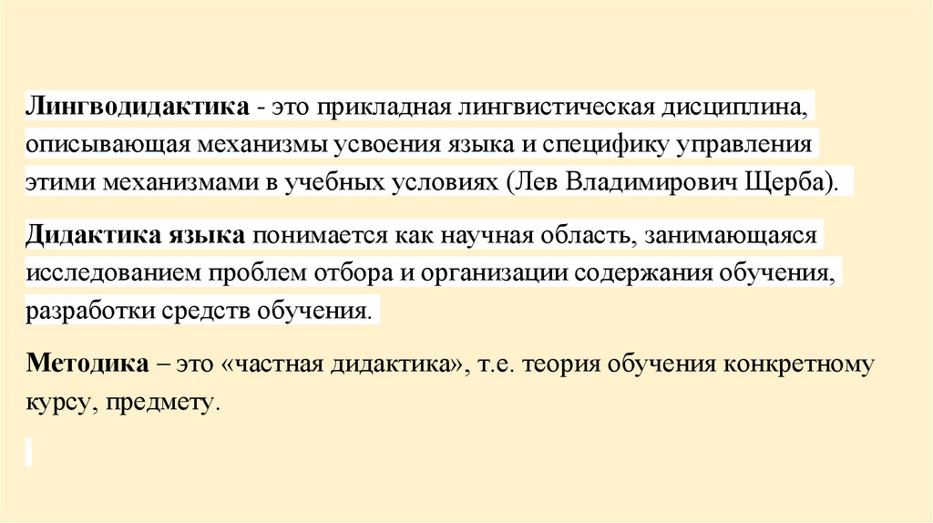 Компьютерная лингводидактика как новая отрасль методического знания