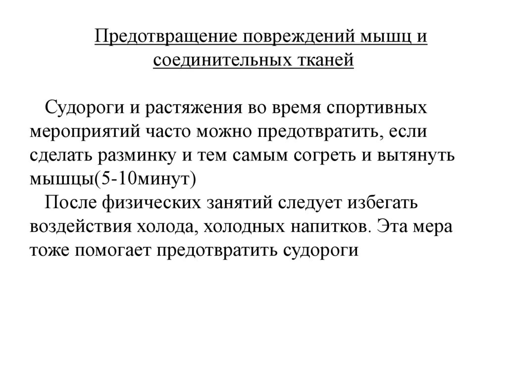 Причины травматизма в старшем школьном возрасте и пути их предотвращения проект