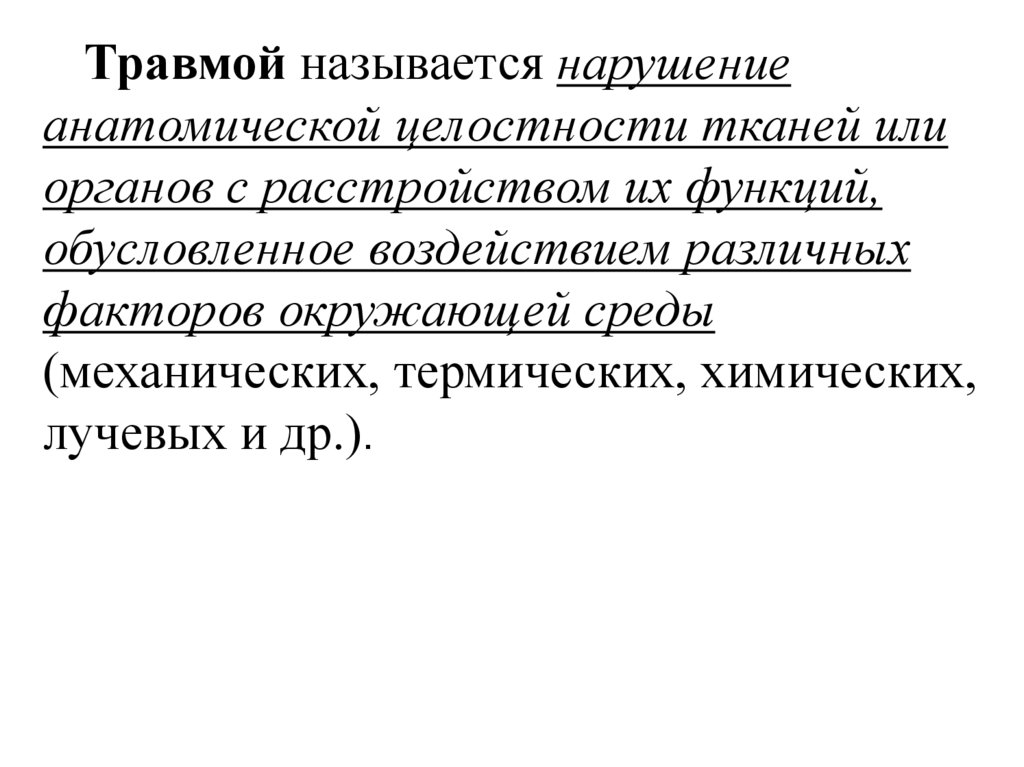 Причины травматизма в старшем школьном возрасте и пути их предотвращения проект